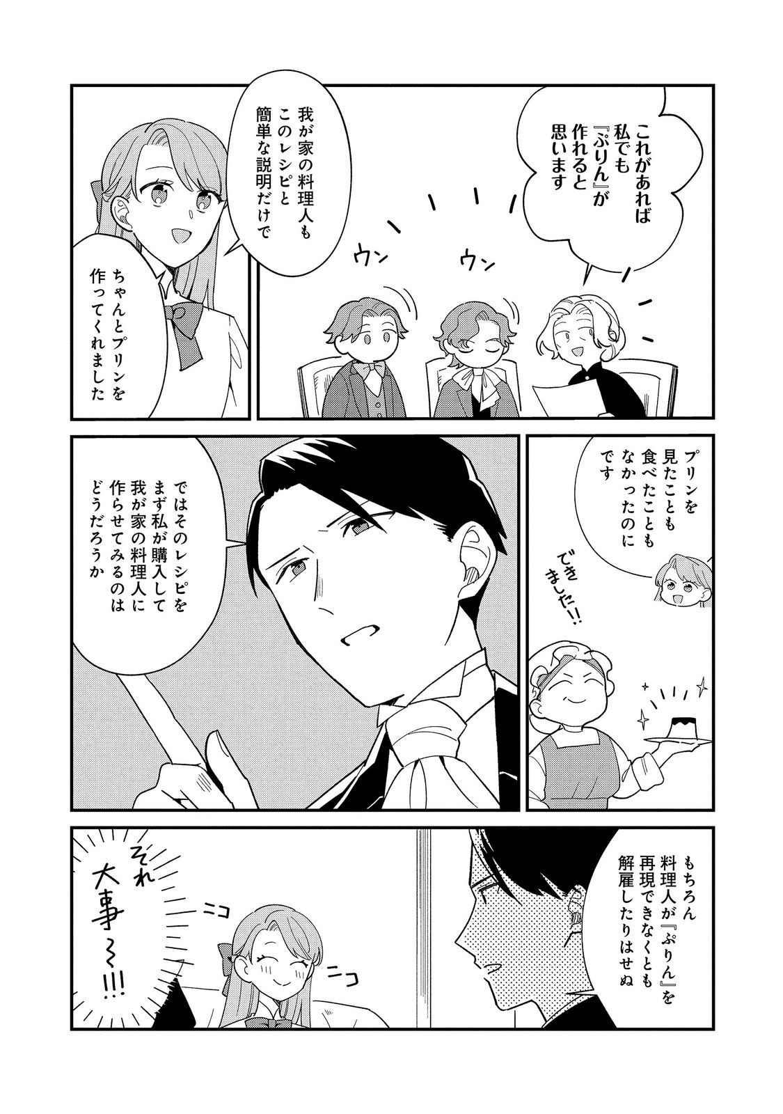 Botsuraku Hakushaku Reijou wa Kazoku wo Yashinaitai Chapter 20.1 5ページ