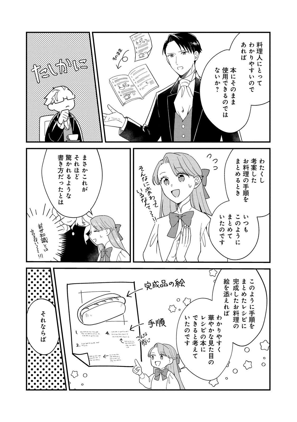 Botsuraku Hakushaku Reijou wa Kazoku wo Yashinaitai Chapter 20.1 6ページ