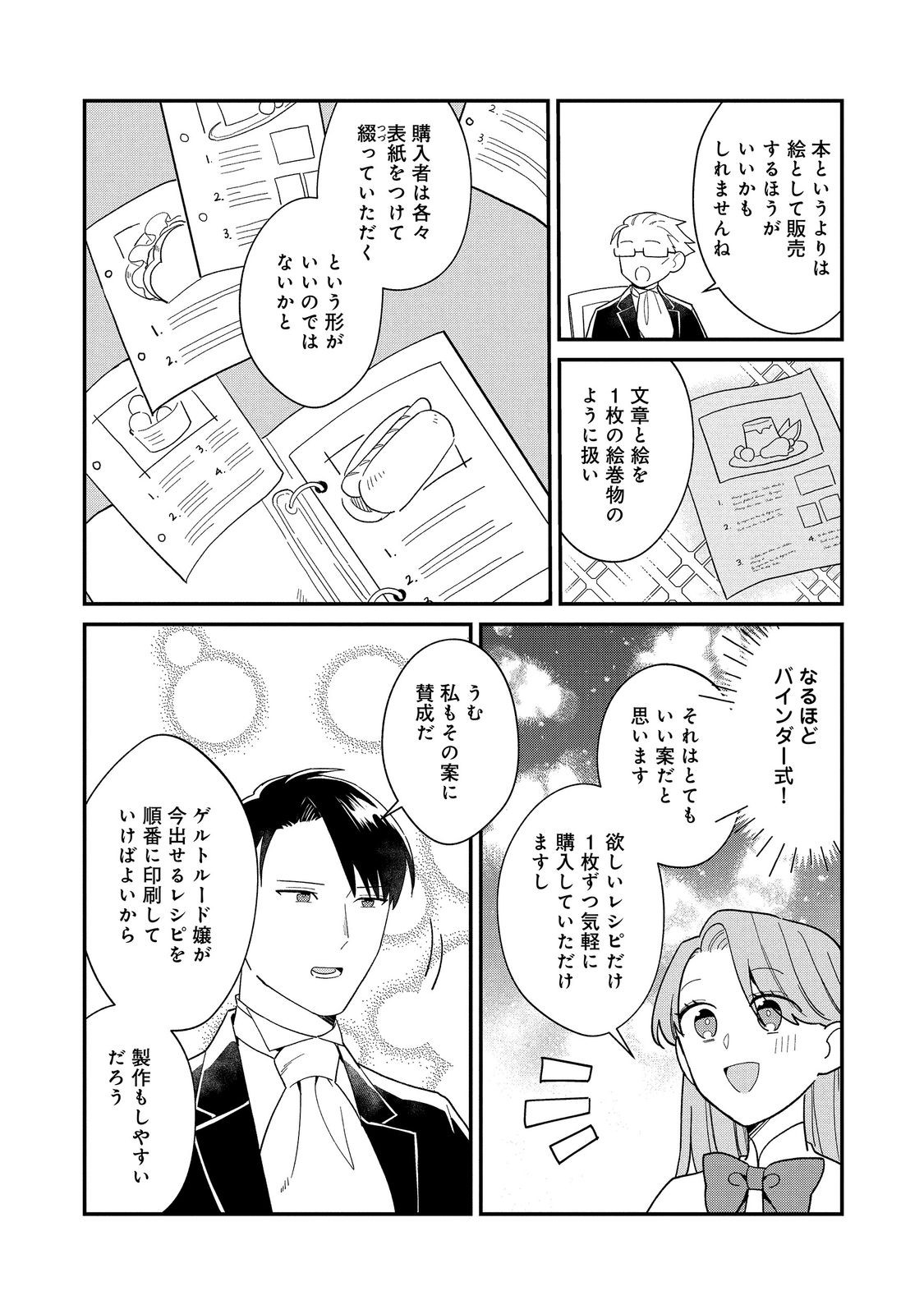 Botsuraku Hakushaku Reijou wa Kazoku wo Yashinaitai Chapter 20.1 7ページ
