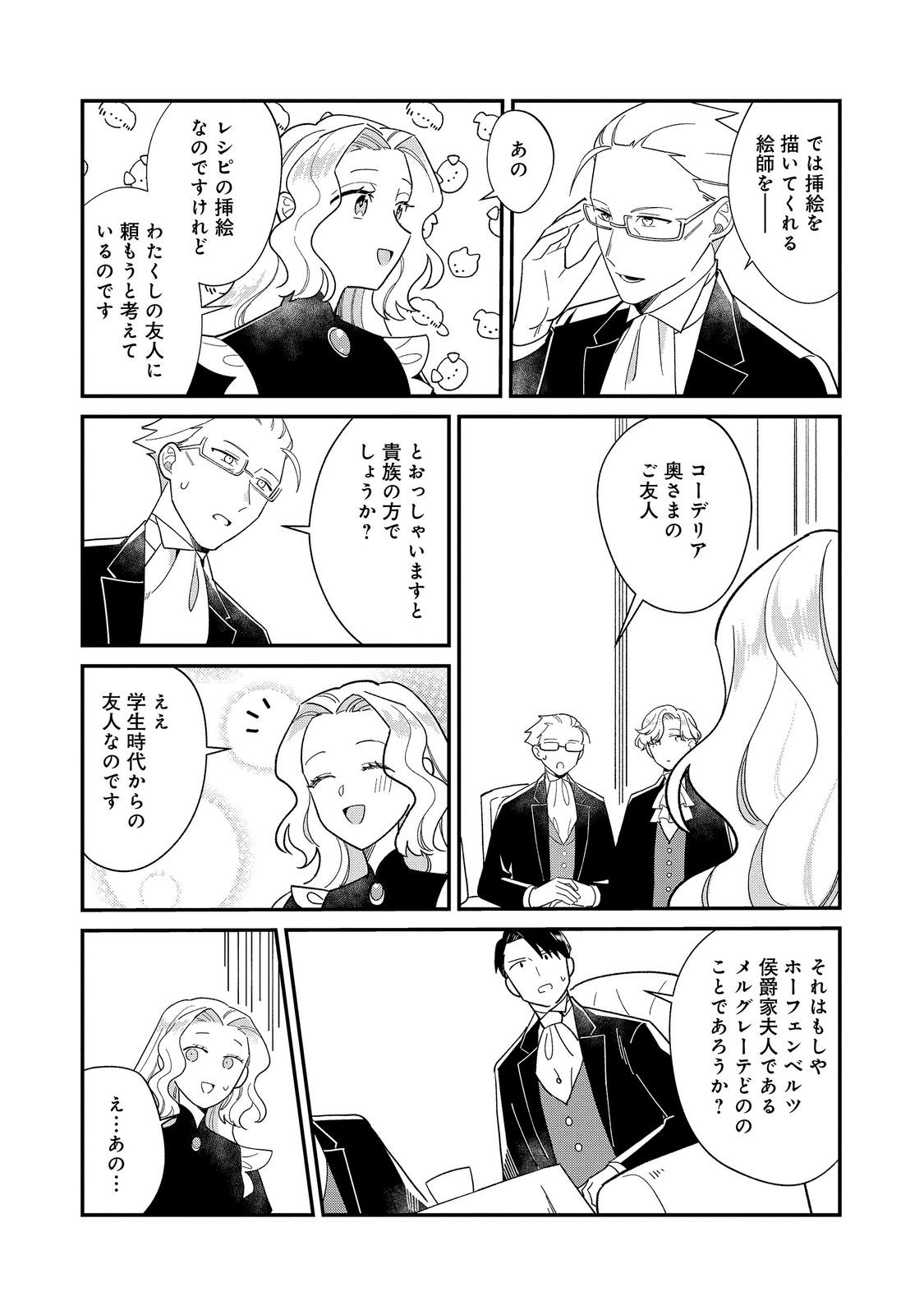 Botsuraku Hakushaku Reijou wa Kazoku wo Yashinaitai Chapter 20.1 8ページ
