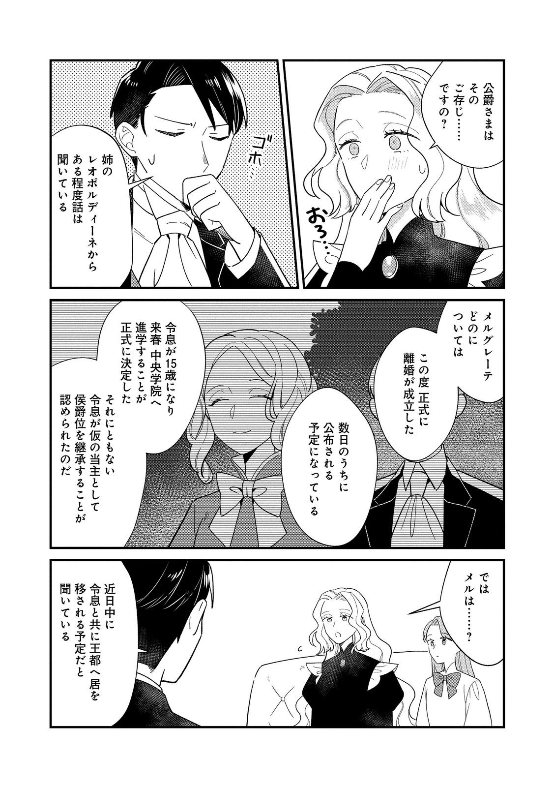 Botsuraku Hakushaku Reijou wa Kazoku wo Yashinaitai Chapter 20.1 9ページ