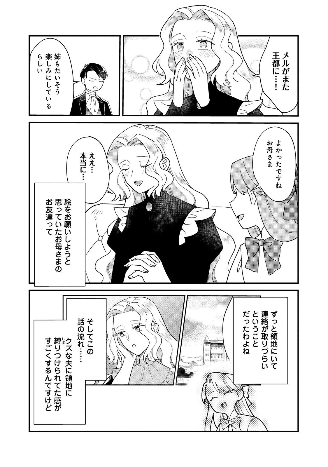 Botsuraku Hakushaku Reijou wa Kazoku wo Yashinaitai Chapter 20.1 10ページ