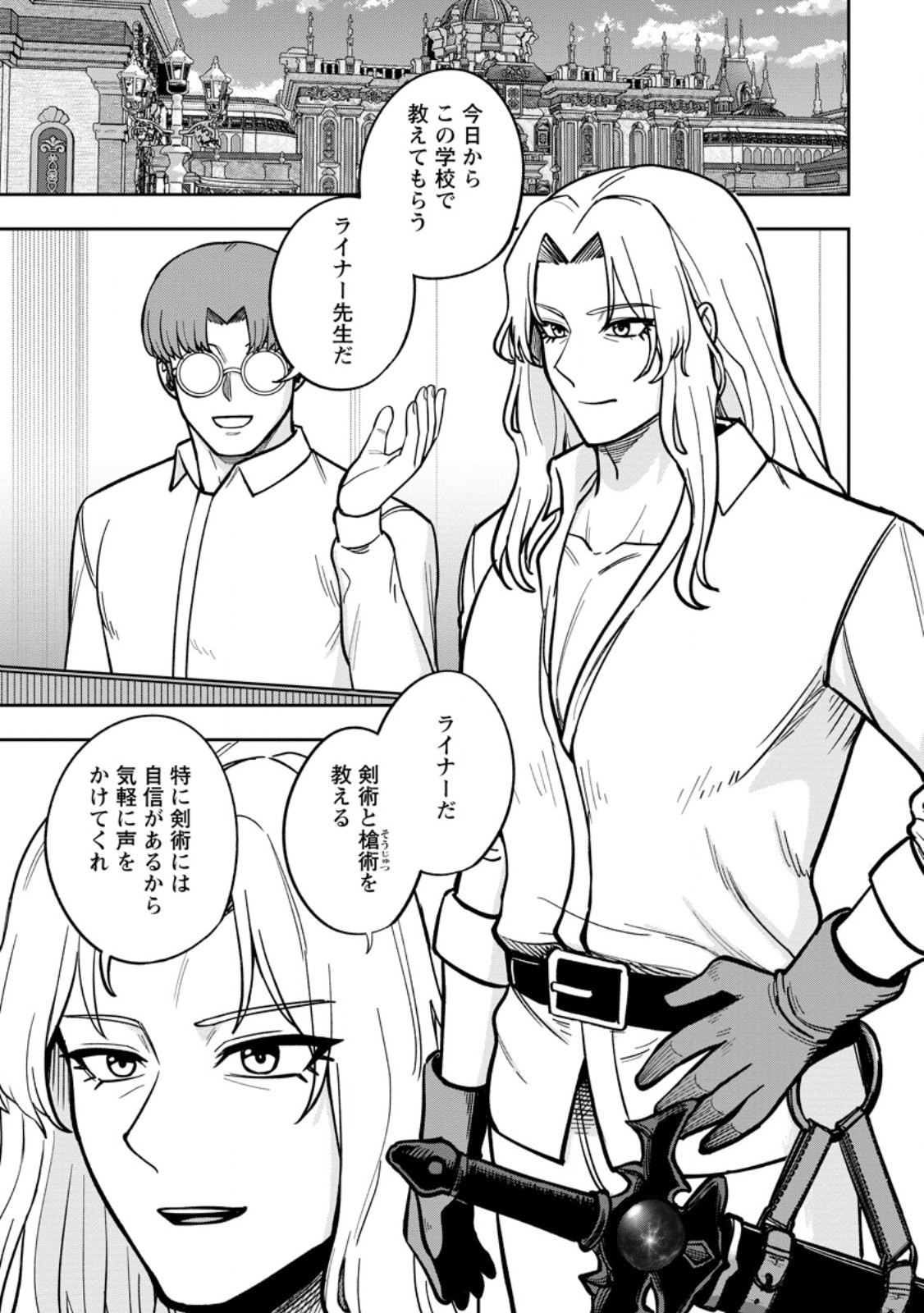 Tensei Shitara Sainou ga Atta Ken - Isekai Itte mo Douryoku suru Chapter 34.1 1ページ
