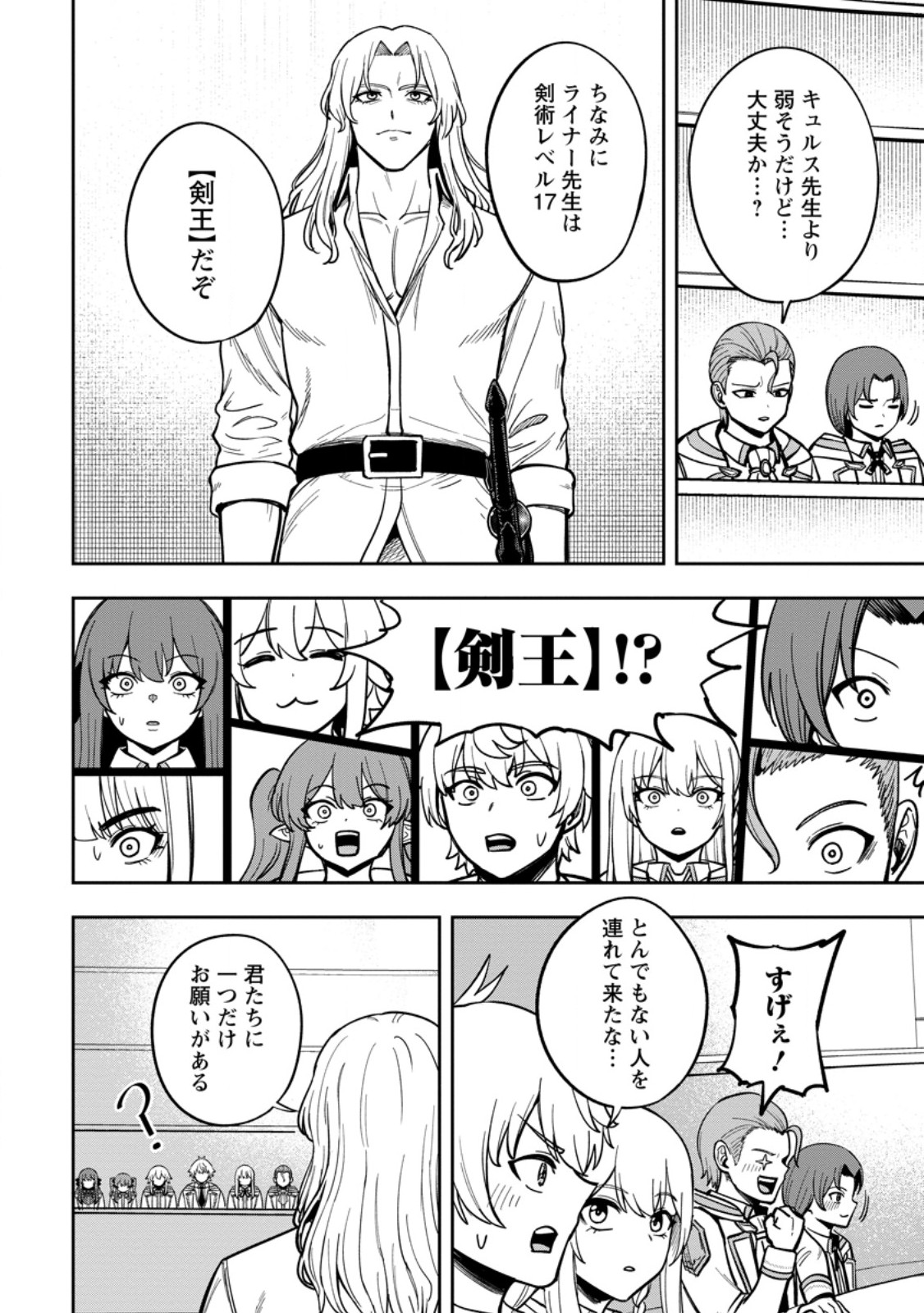 Tensei Shitara Sainou ga Atta Ken - Isekai Itte mo Douryoku suru Chapter 34.1 2ページ
