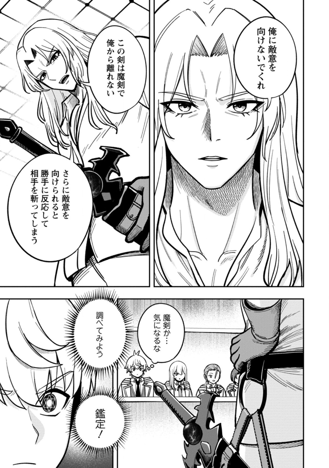 Tensei Shitara Sainou ga Atta Ken - Isekai Itte mo Douryoku suru Chapter 34.1 3ページ