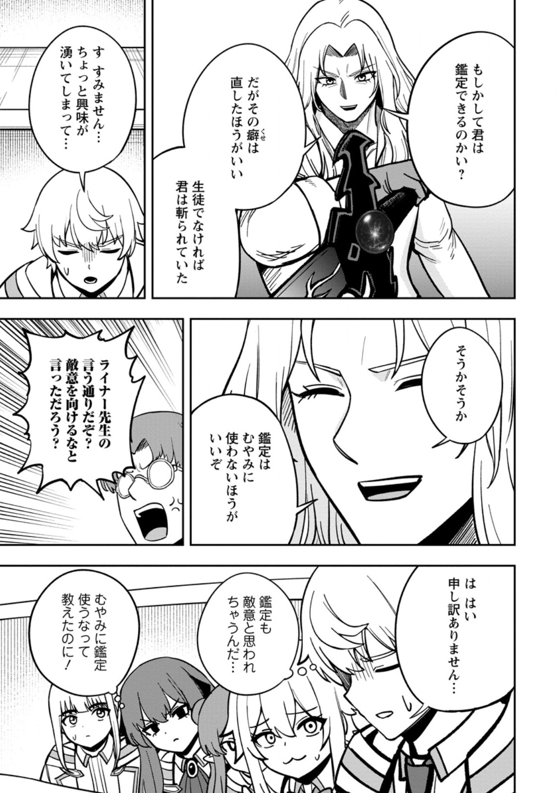 Tensei Shitara Sainou ga Atta Ken - Isekai Itte mo Douryoku suru Chapter 34.1 5ページ