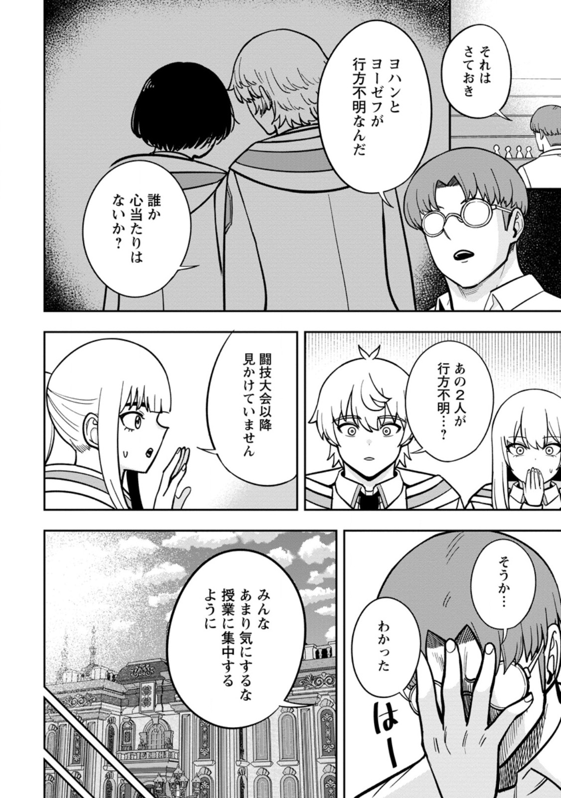 Tensei Shitara Sainou ga Atta Ken - Isekai Itte mo Douryoku suru Chapter 34.1 6ページ
