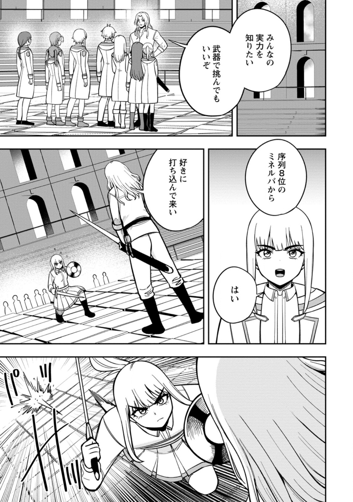 Tensei Shitara Sainou ga Atta Ken - Isekai Itte mo Douryoku suru Chapter 34.1 7ページ