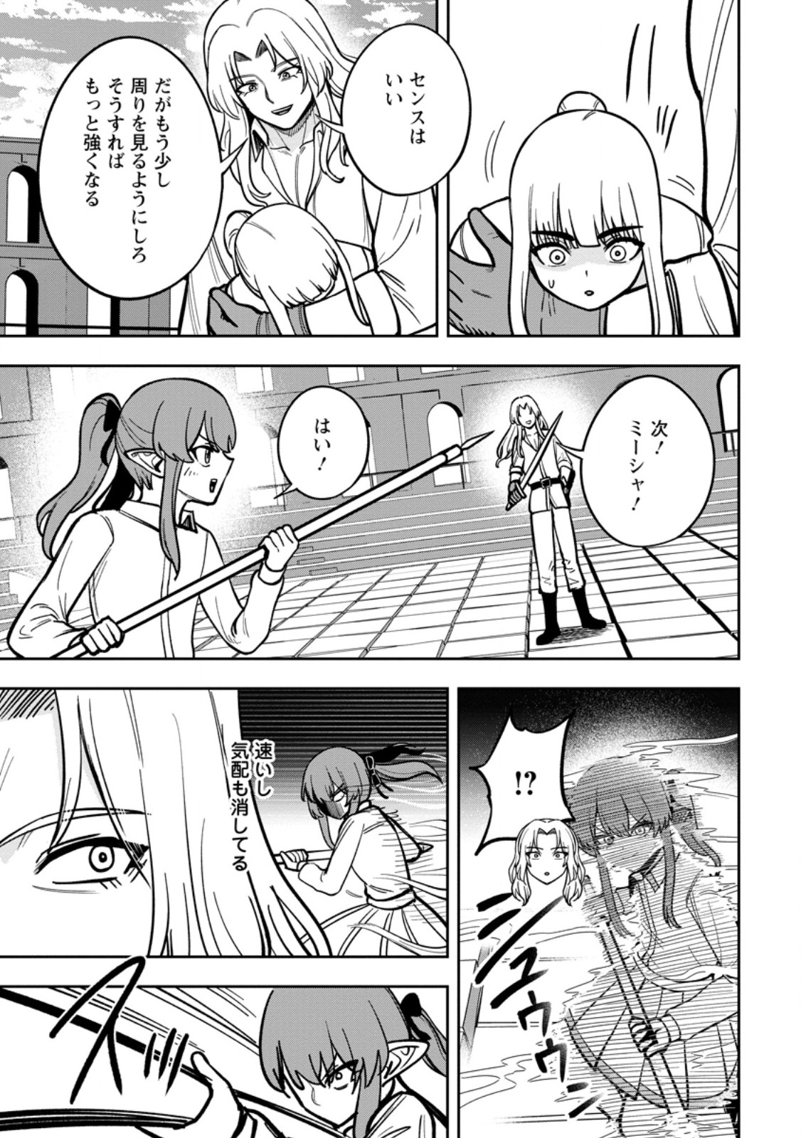Tensei Shitara Sainou ga Atta Ken - Isekai Itte mo Douryoku suru Chapter 34.1 9ページ