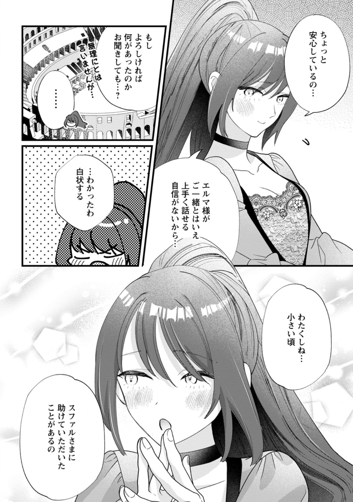 Kazoku ni Yakudatazu to Iware Tsuzuketa Watashi ga, Mashou no Koushaku Kishi-sama no Saiai ni naru made Chapter 37.3 1ページ