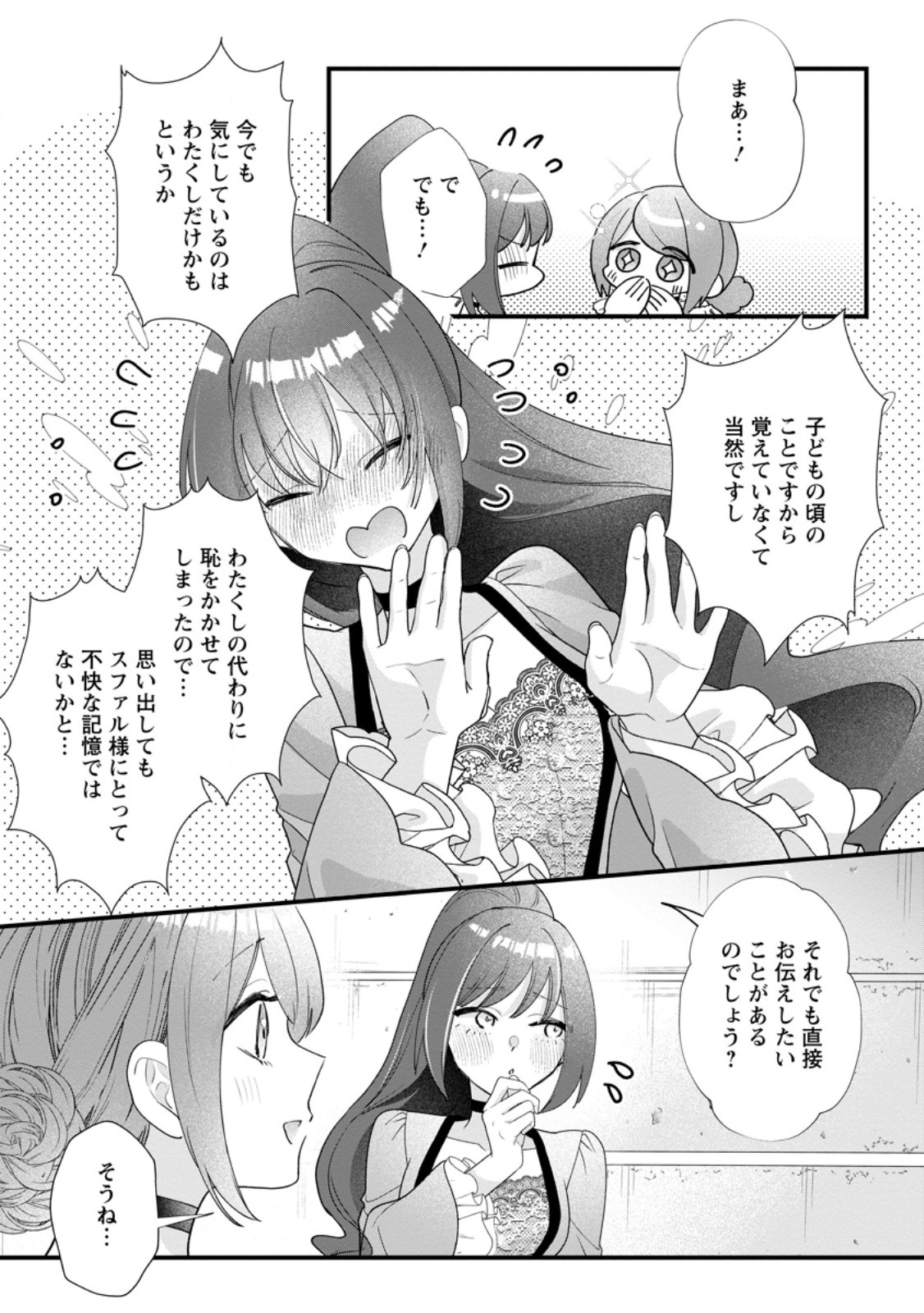 Kazoku ni Yakudatazu to Iware Tsuzuketa Watashi ga, Mashou no Koushaku Kishi-sama no Saiai ni naru made Chapter 37.3 2ページ