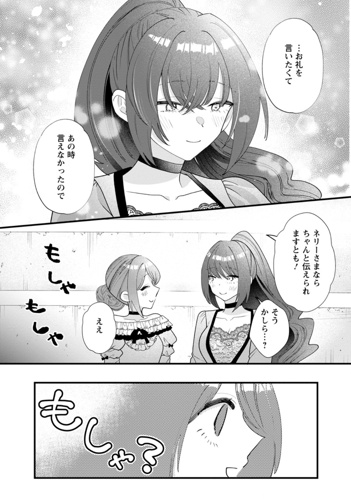 Kazoku ni Yakudatazu to Iware Tsuzuketa Watashi ga, Mashou no Koushaku Kishi-sama no Saiai ni naru made Chapter 37.3 3ページ