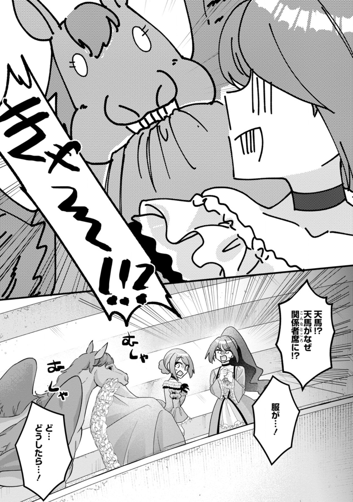 Kazoku ni Yakudatazu to Iware Tsuzuketa Watashi ga, Mashou no Koushaku Kishi-sama no Saiai ni naru made Chapter 37.3 4ページ