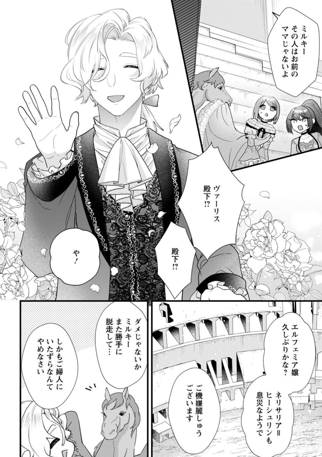 Kazoku ni Yakudatazu to Iware Tsuzuketa Watashi ga, Mashou no Koushaku Kishi-sama no Saiai ni naru made Chapter 37.3 5ページ