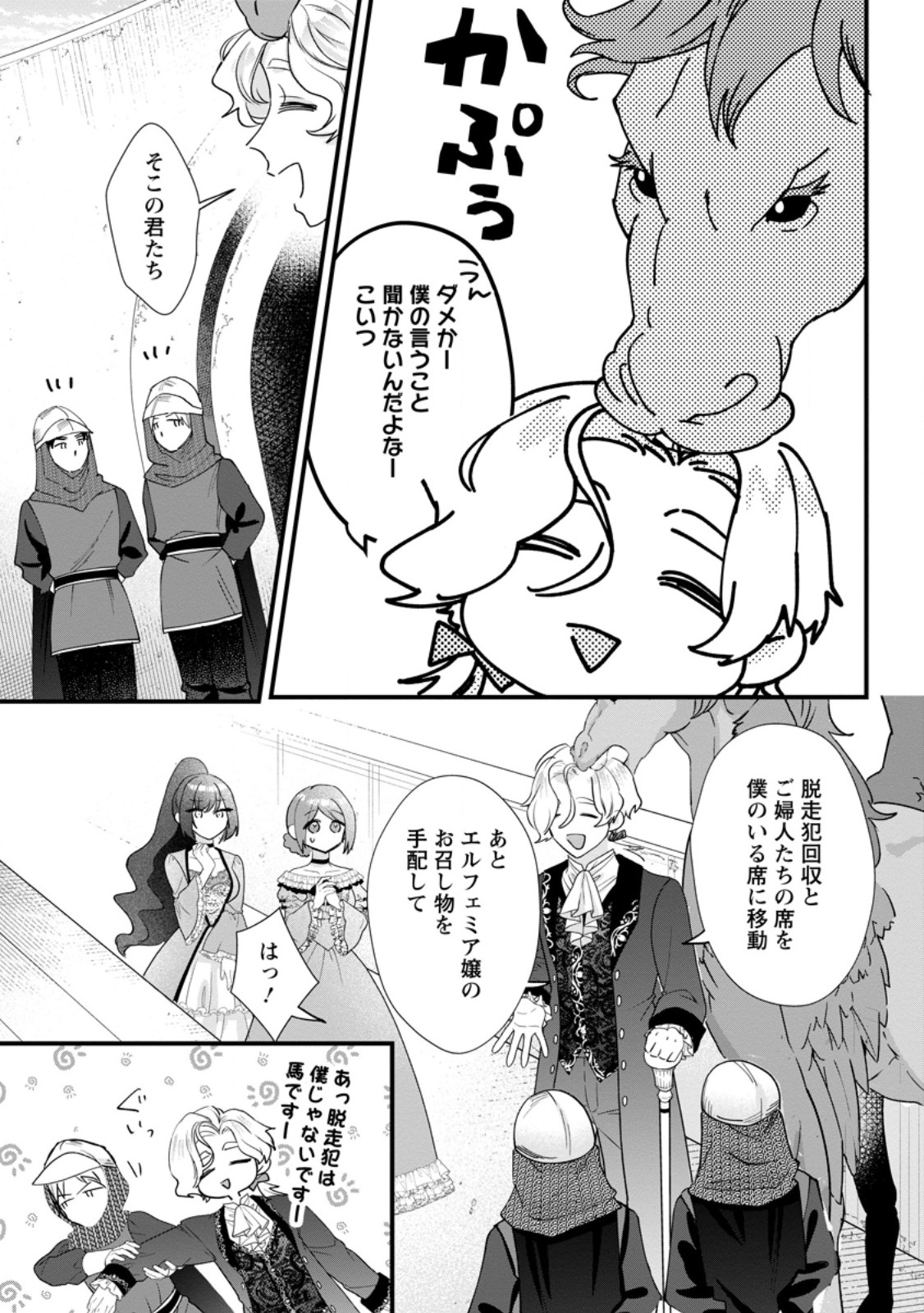 Kazoku ni Yakudatazu to Iware Tsuzuketa Watashi ga, Mashou no Koushaku Kishi-sama no Saiai ni naru made Chapter 37.3 6ページ