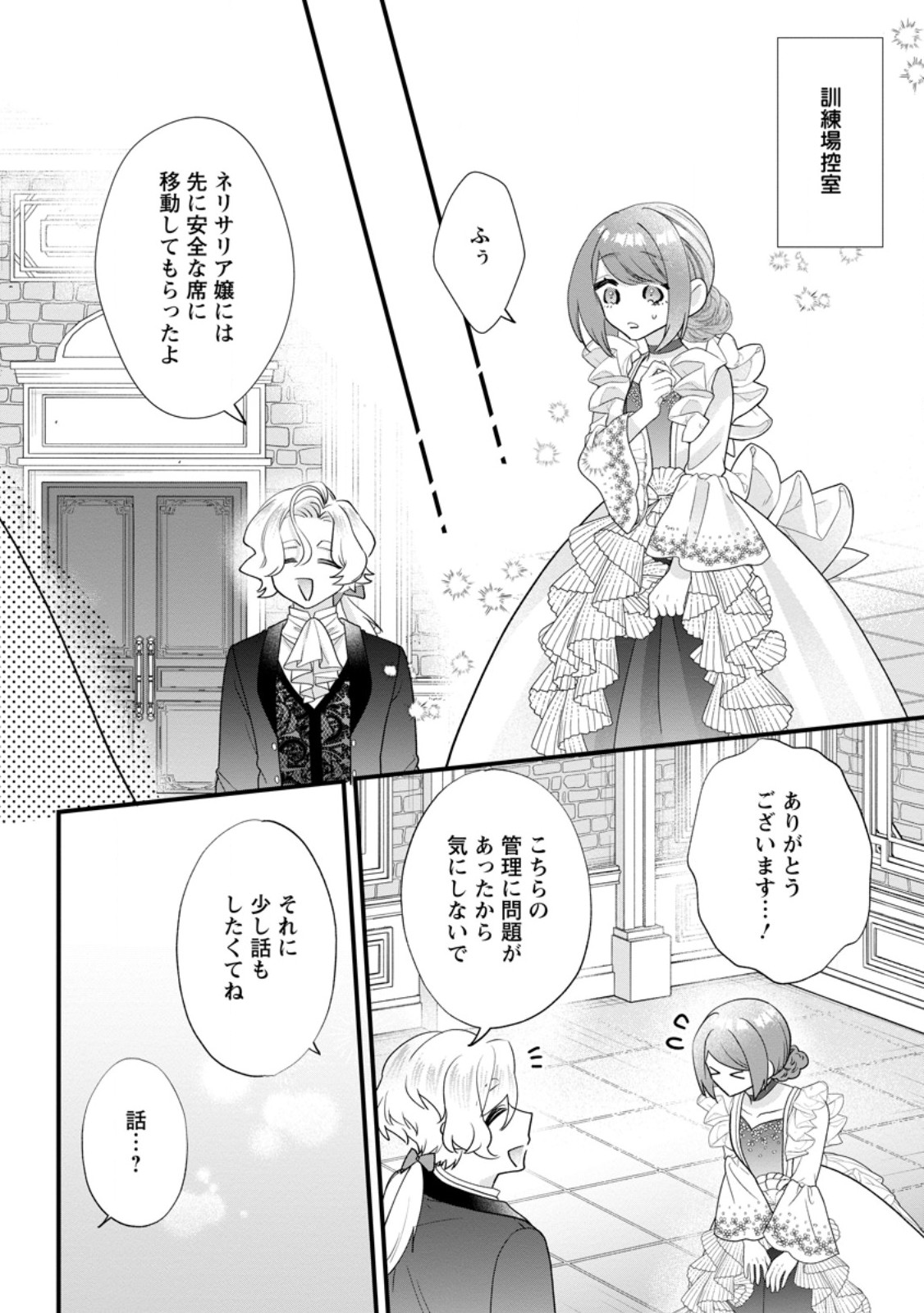 Kazoku ni Yakudatazu to Iware Tsuzuketa Watashi ga, Mashou no Koushaku Kishi-sama no Saiai ni naru made Chapter 37.3 7ページ