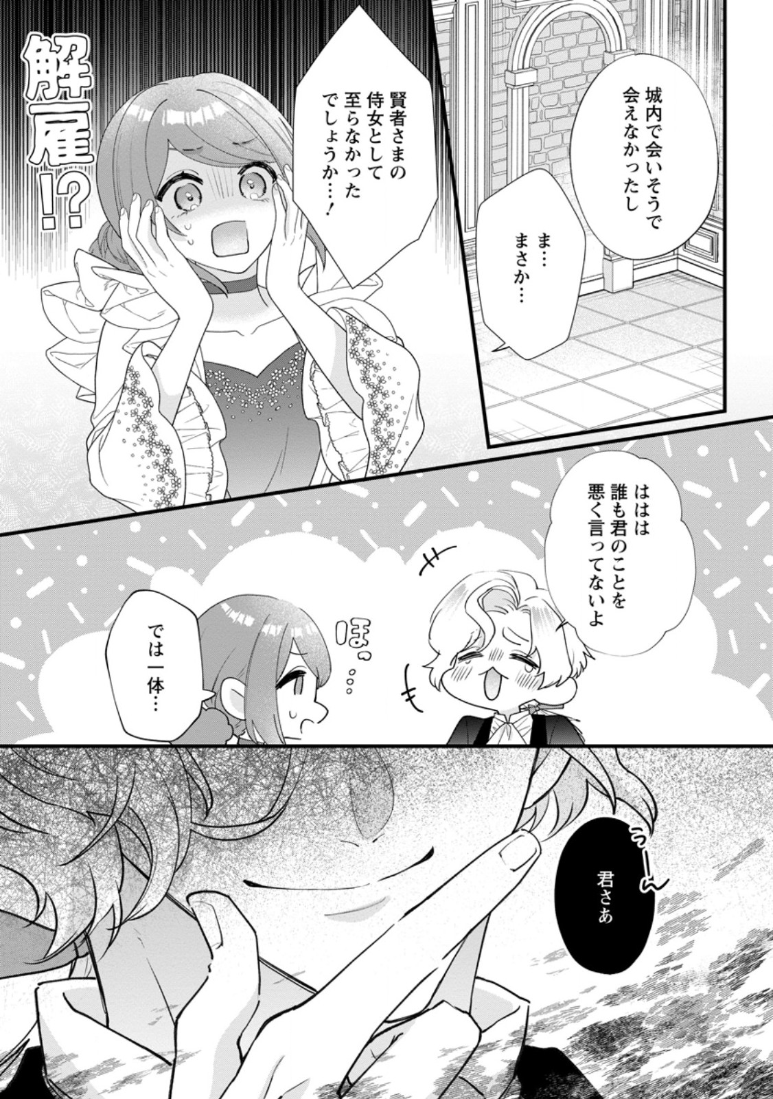 Kazoku ni Yakudatazu to Iware Tsuzuketa Watashi ga, Mashou no Koushaku Kishi-sama no Saiai ni naru made Chapter 37.3 8ページ