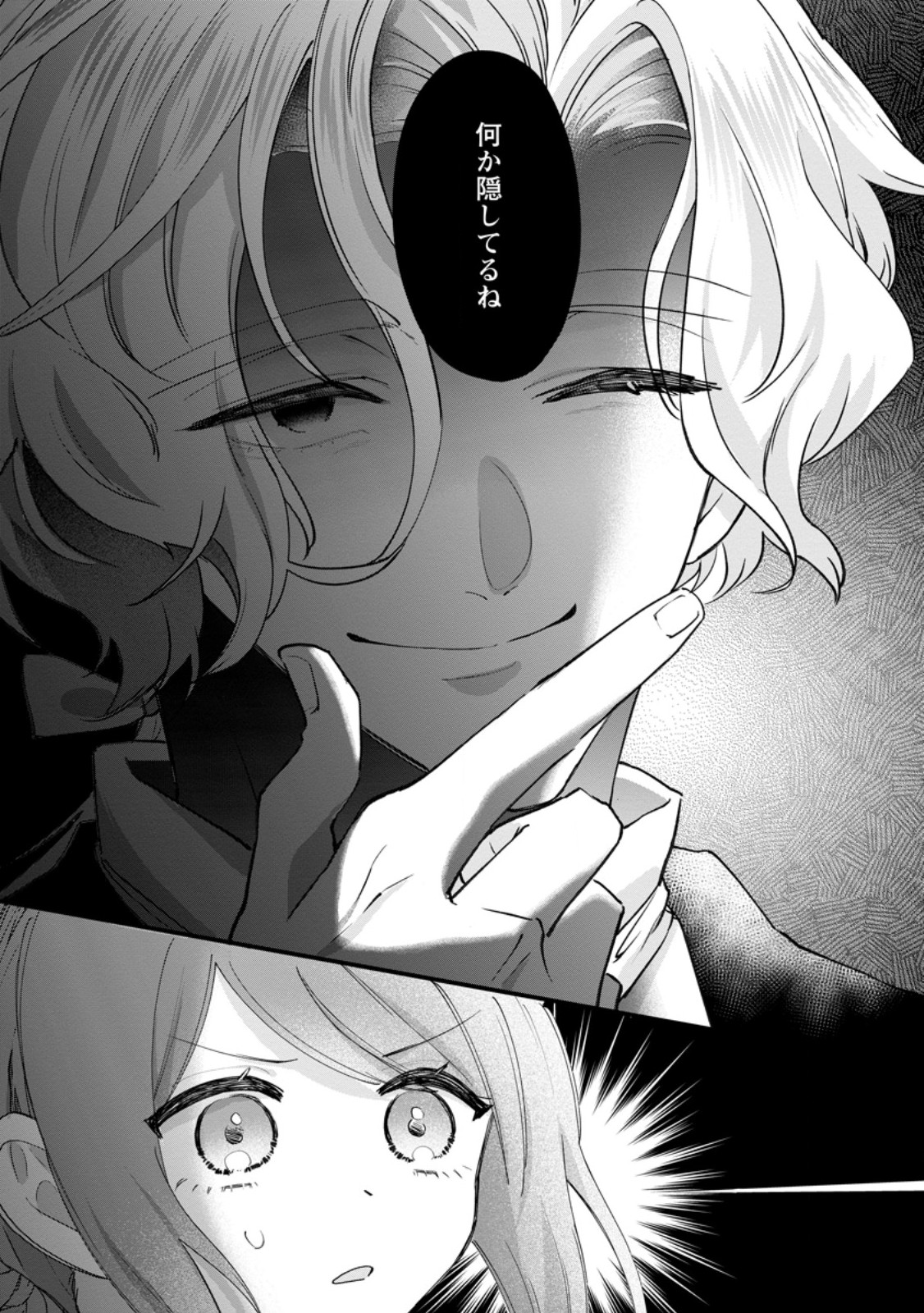 Kazoku ni Yakudatazu to Iware Tsuzuketa Watashi ga, Mashou no Koushaku Kishi-sama no Saiai ni naru made Chapter 37.3 9ページ