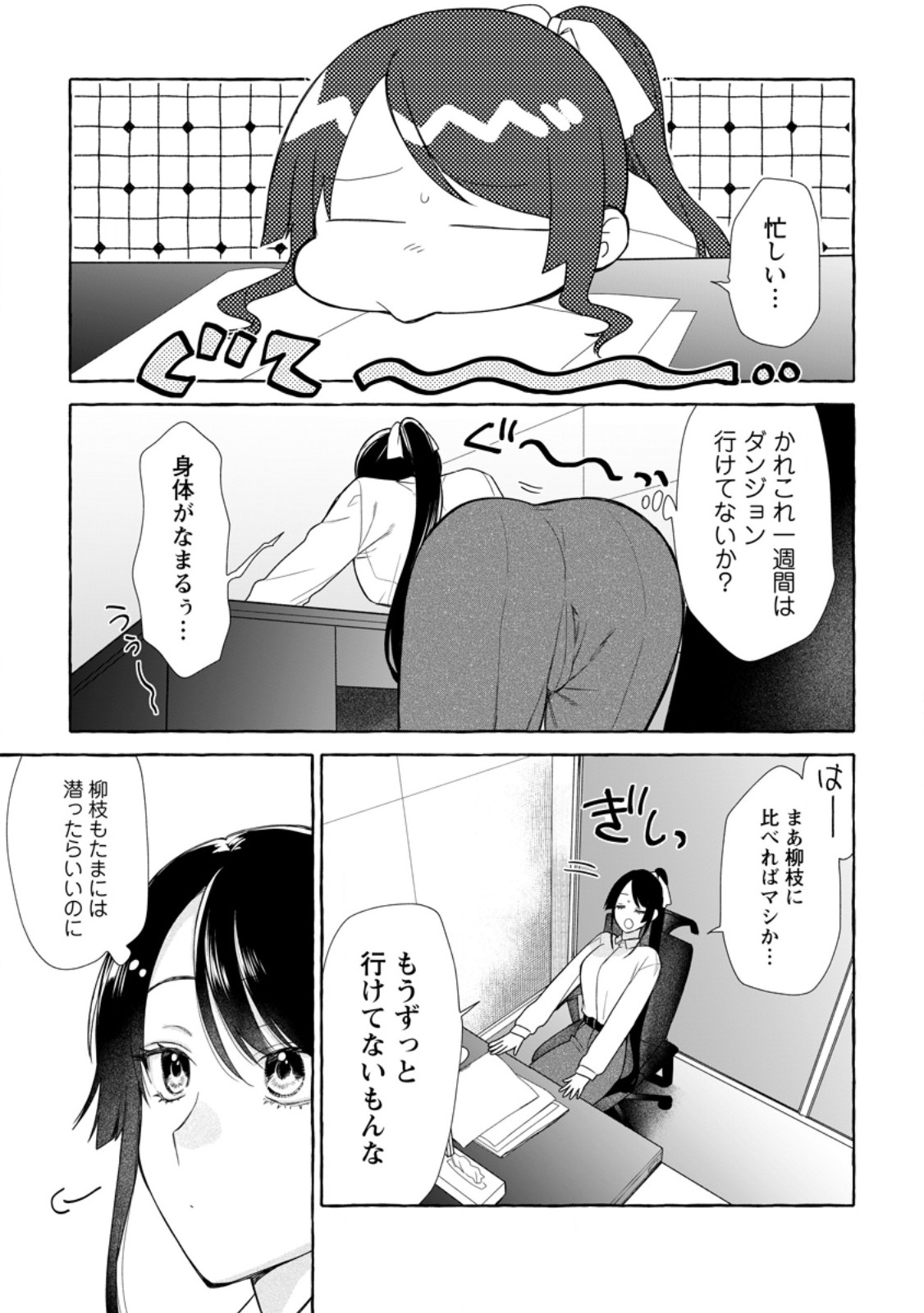Dungeon no Aru Sekai de Kashikoku Sukoyaka ni Ikiru Houhou Chapter 43.2 1ページ