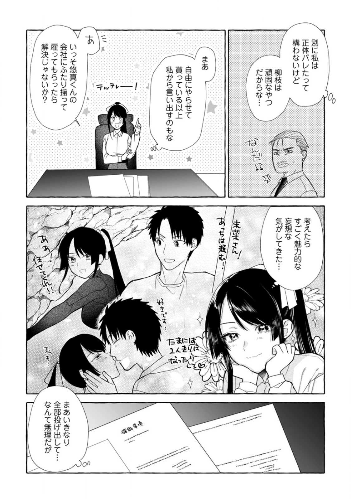 Dungeon no Aru Sekai de Kashikoku Sukoyaka ni Ikiru Houhou Chapter 43.2 2ページ