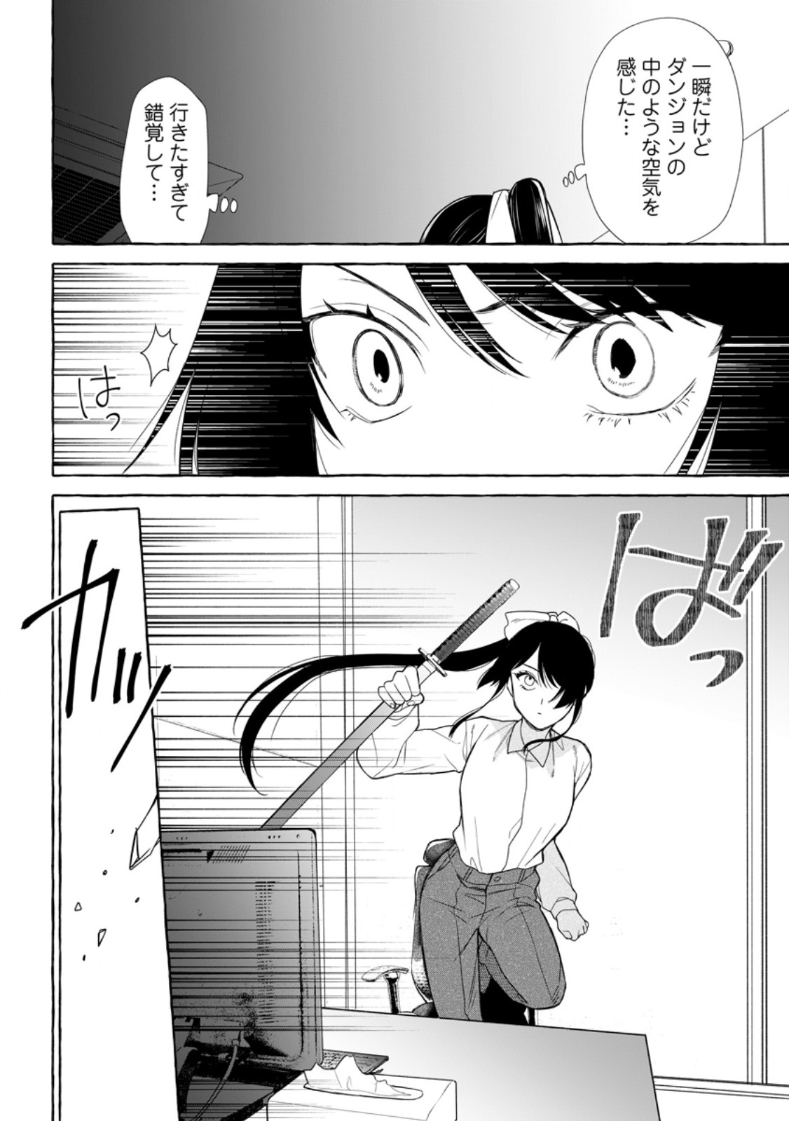 Dungeon no Aru Sekai de Kashikoku Sukoyaka ni Ikiru Houhou Chapter 43.2 4ページ