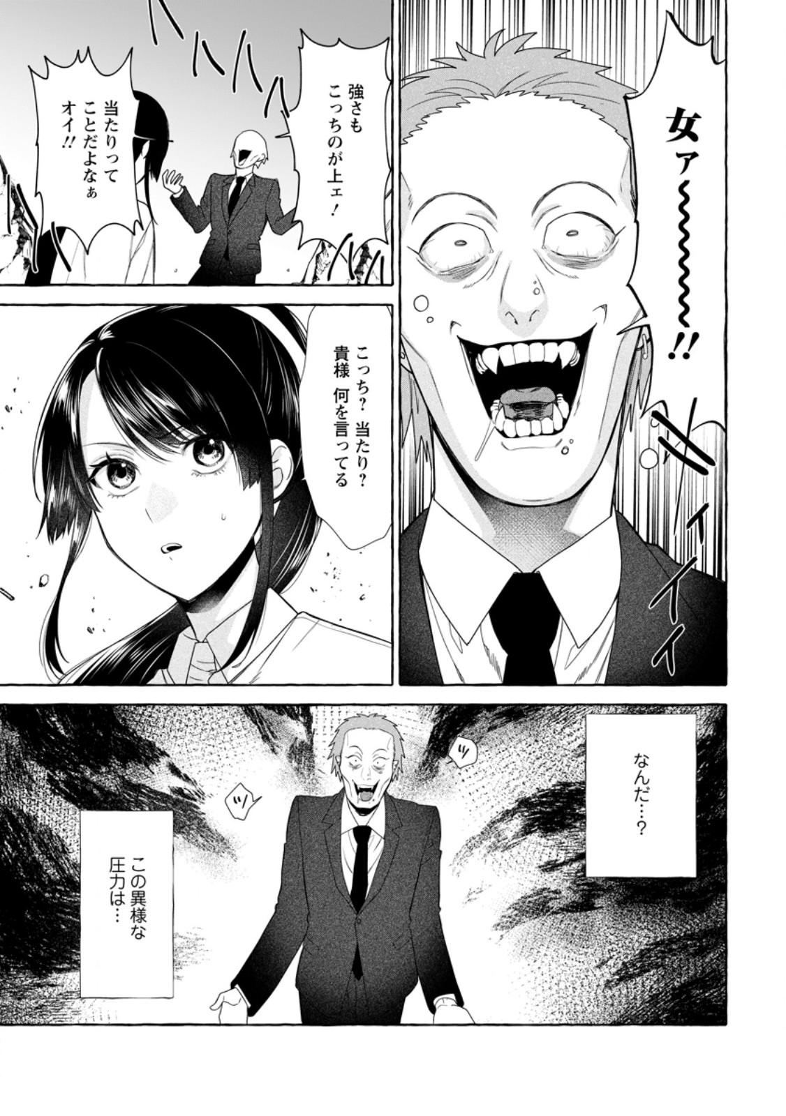 Dungeon no Aru Sekai de Kashikoku Sukoyaka ni Ikiru Houhou Chapter 43.2 7ページ