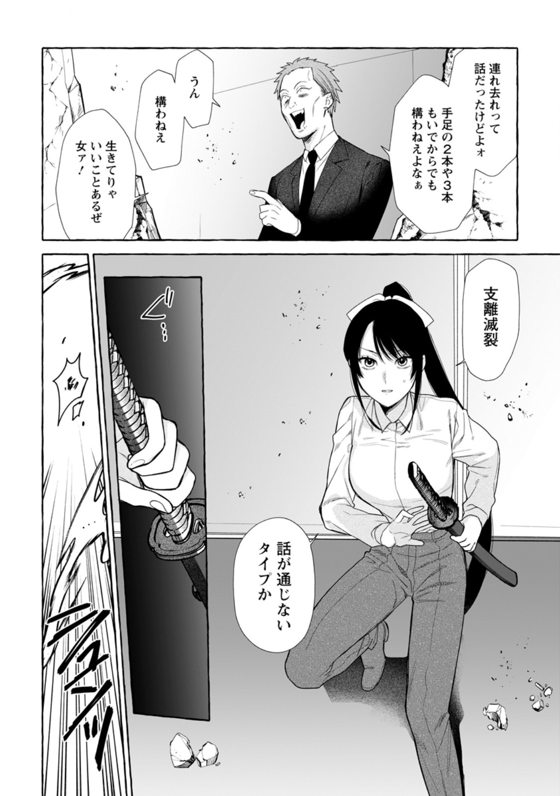 Dungeon no Aru Sekai de Kashikoku Sukoyaka ni Ikiru Houhou Chapter 43.2 8ページ