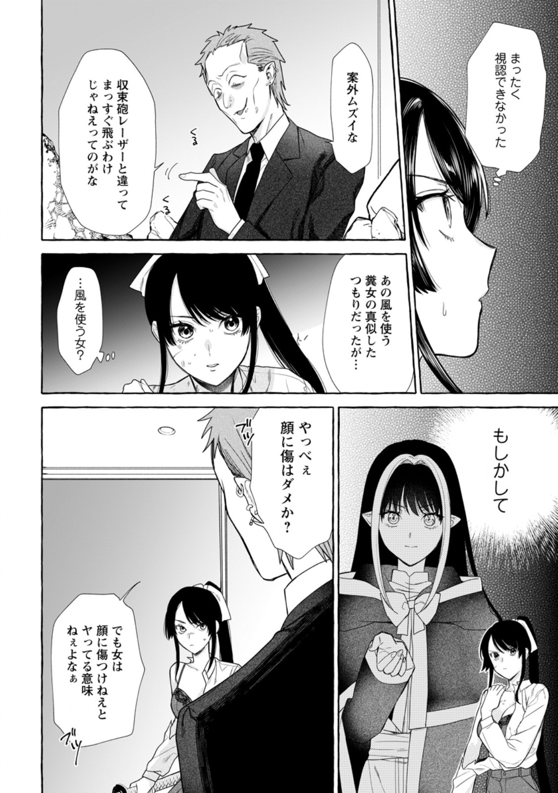 Dungeon no Aru Sekai de Kashikoku Sukoyaka ni Ikiru Houhou Chapter 43.2 10ページ
