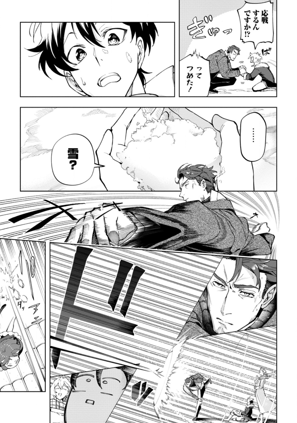 Isekai Craft Gurashi - Jiyu Kimama na Seisan Shoku no Honobono Slow Life Chapter 46.2 1ページ