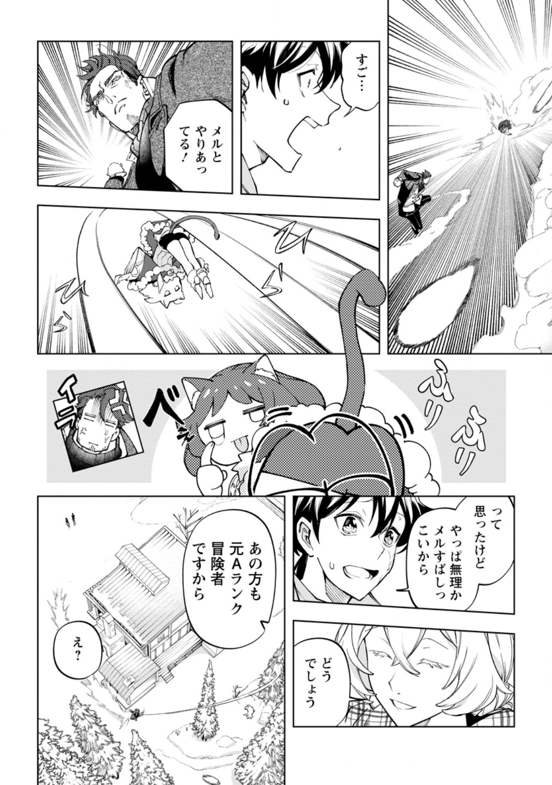 Isekai Craft Gurashi - Jiyu Kimama na Seisan Shoku no Honobono Slow Life Chapter 46.2 2ページ