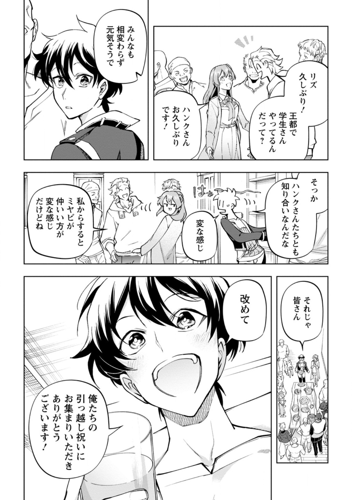 Isekai Craft Gurashi - Jiyu Kimama na Seisan Shoku no Honobono Slow Life Chapter 46.2 11ページ