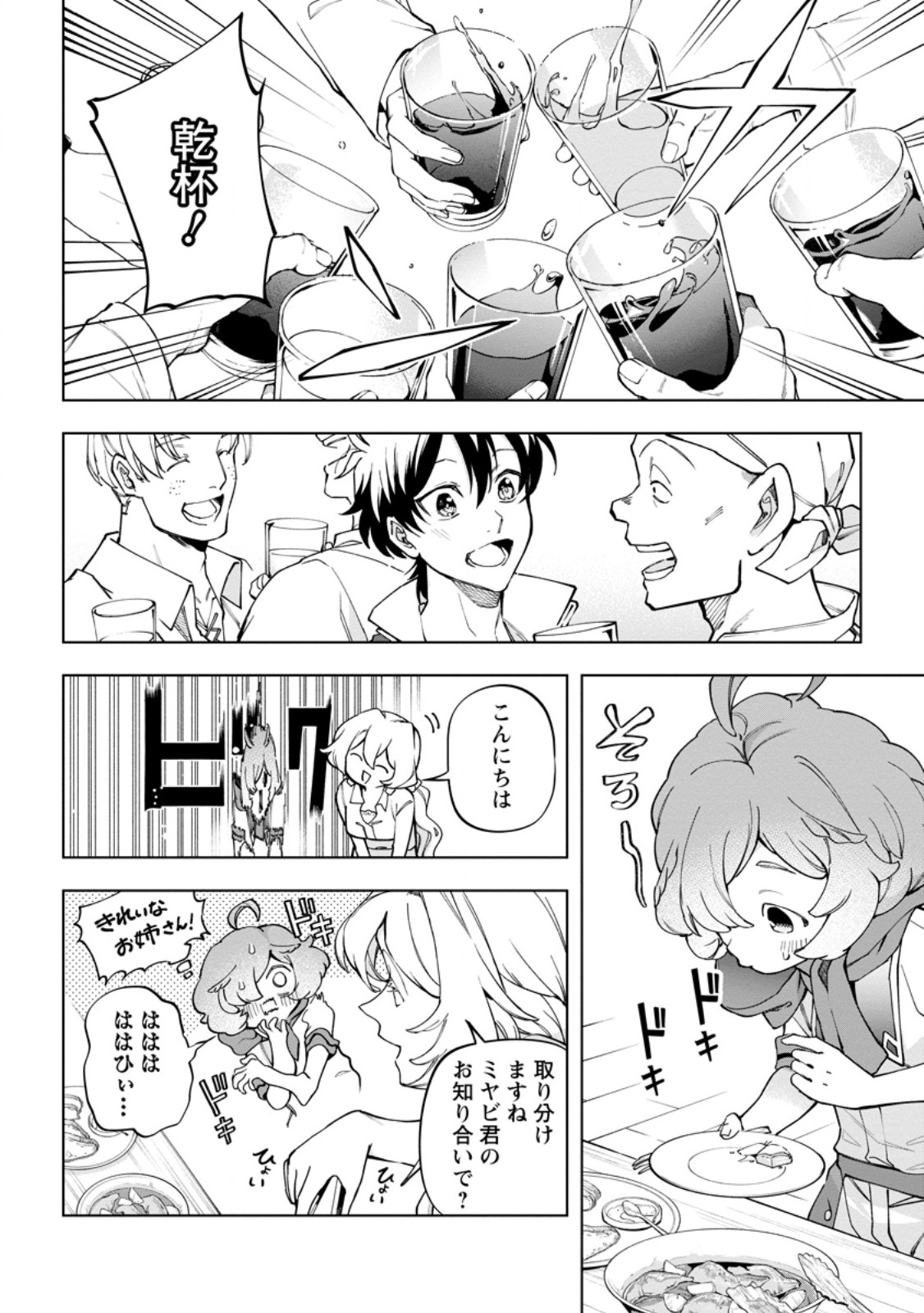 Isekai Craft Gurashi - Jiyu Kimama na Seisan Shoku no Honobono Slow Life Chapter 46.2 12ページ