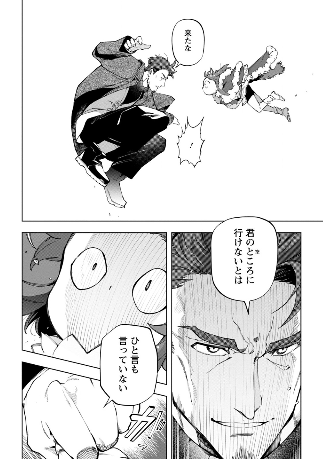 Isekai Craft Gurashi - Jiyu Kimama na Seisan Shoku no Honobono Slow Life Chapter 46.2 4ページ