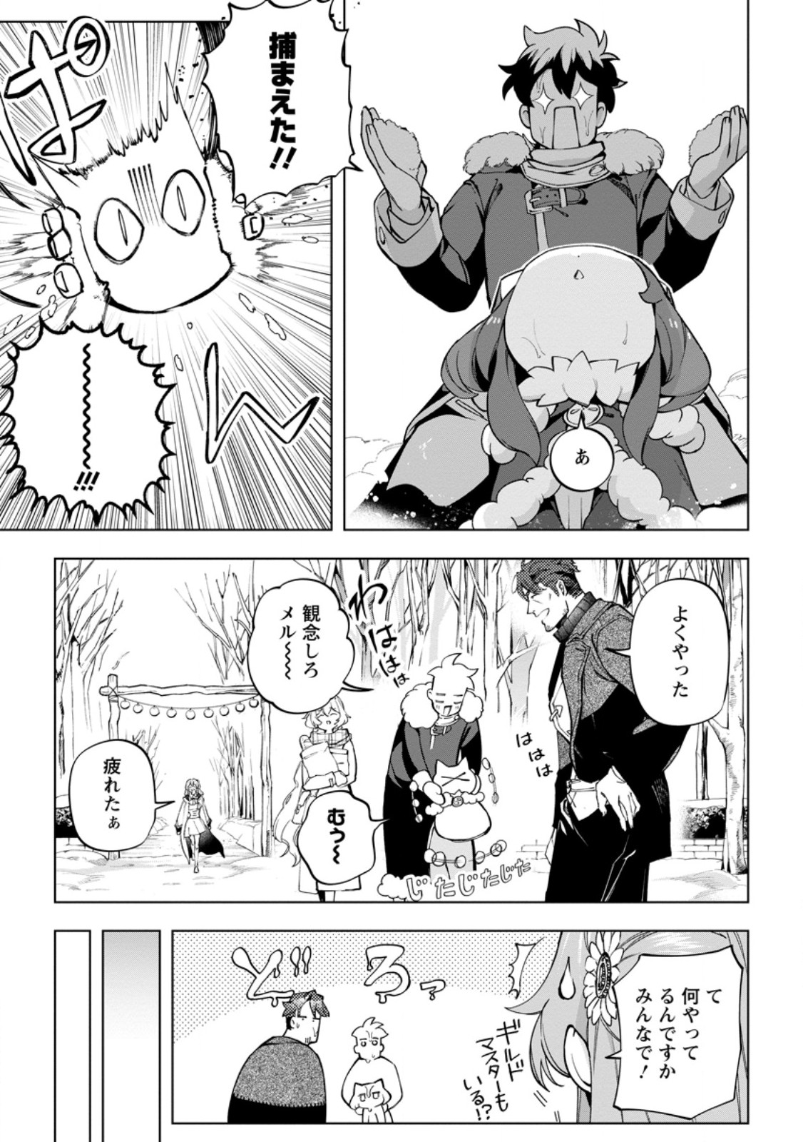 Isekai Craft Gurashi - Jiyu Kimama na Seisan Shoku no Honobono Slow Life Chapter 46.2 6ページ