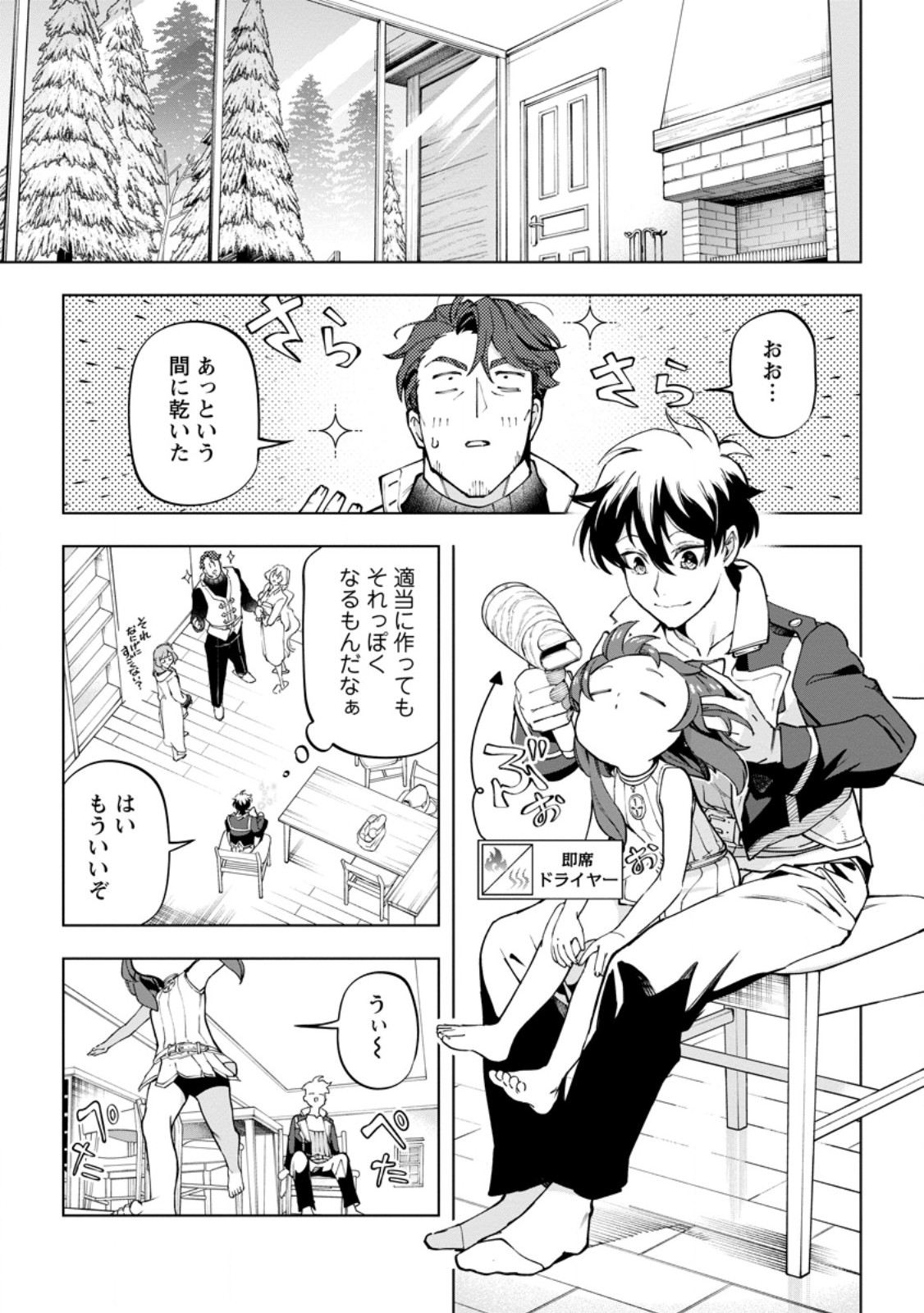 Isekai Craft Gurashi - Jiyu Kimama na Seisan Shoku no Honobono Slow Life Chapter 46.2 7ページ