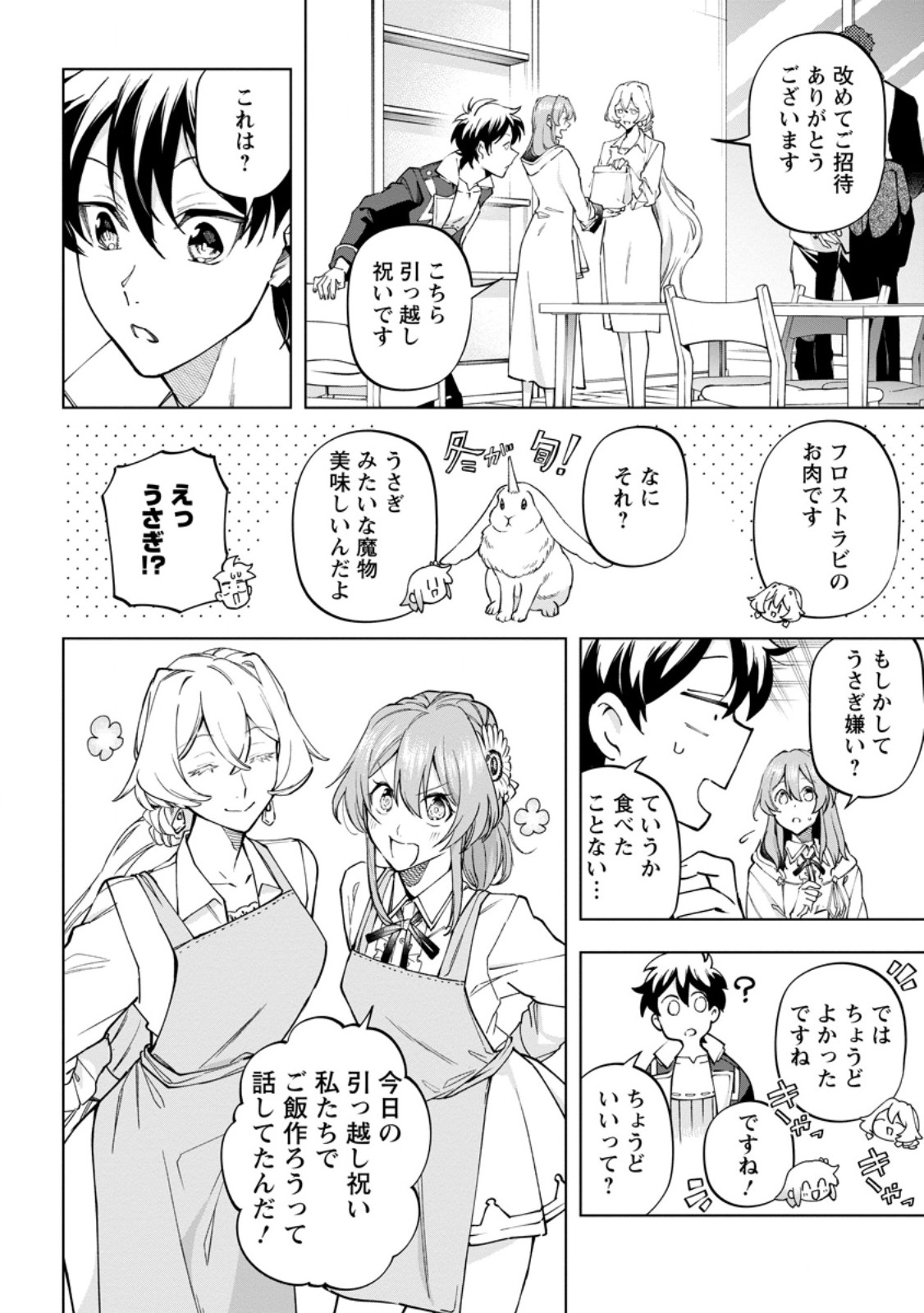 Isekai Craft Gurashi - Jiyu Kimama na Seisan Shoku no Honobono Slow Life Chapter 46.2 8ページ