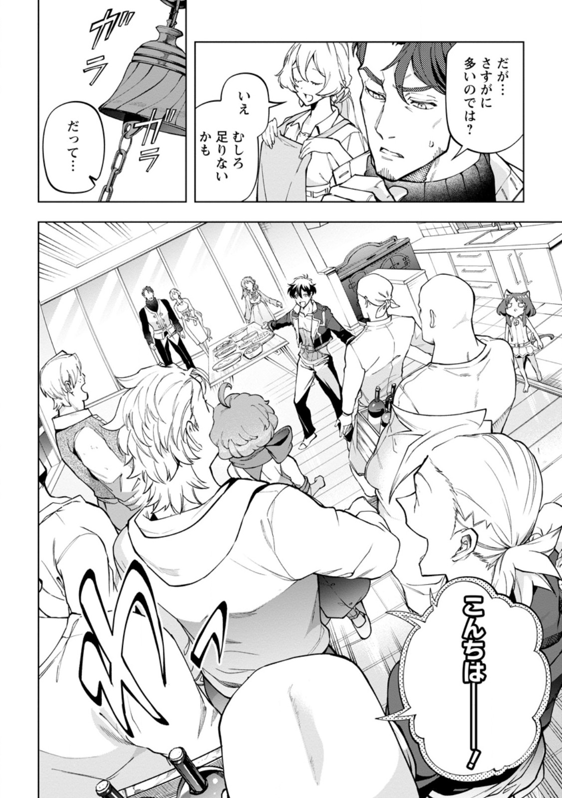 Isekai Craft Gurashi - Jiyu Kimama na Seisan Shoku no Honobono Slow Life Chapter 46.2 10ページ