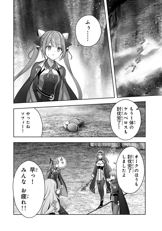 Yuusha Party wo Oidasareta Kiyoubinbou: Party Jijou de Fuyojitsushi wo Yatteita Kenshi, Bannou e to Itaru Chapter 63.4 2ページ