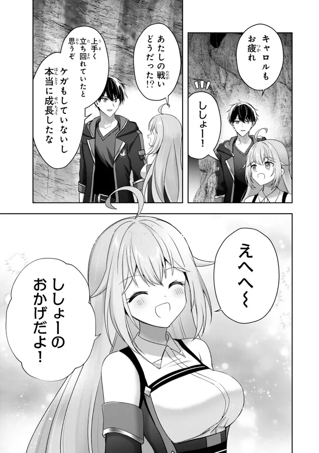 Yuusha Party wo Oidasareta Kiyoubinbou: Party Jijou de Fuyojitsushi wo Yatteita Kenshi, Bannou e to Itaru Chapter 63.4 3ページ