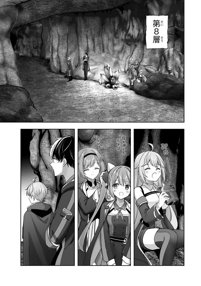 Yuusha Party wo Oidasareta Kiyoubinbou: Party Jijou de Fuyojitsushi wo Yatteita Kenshi, Bannou e to Itaru Chapter 63.4 5ページ