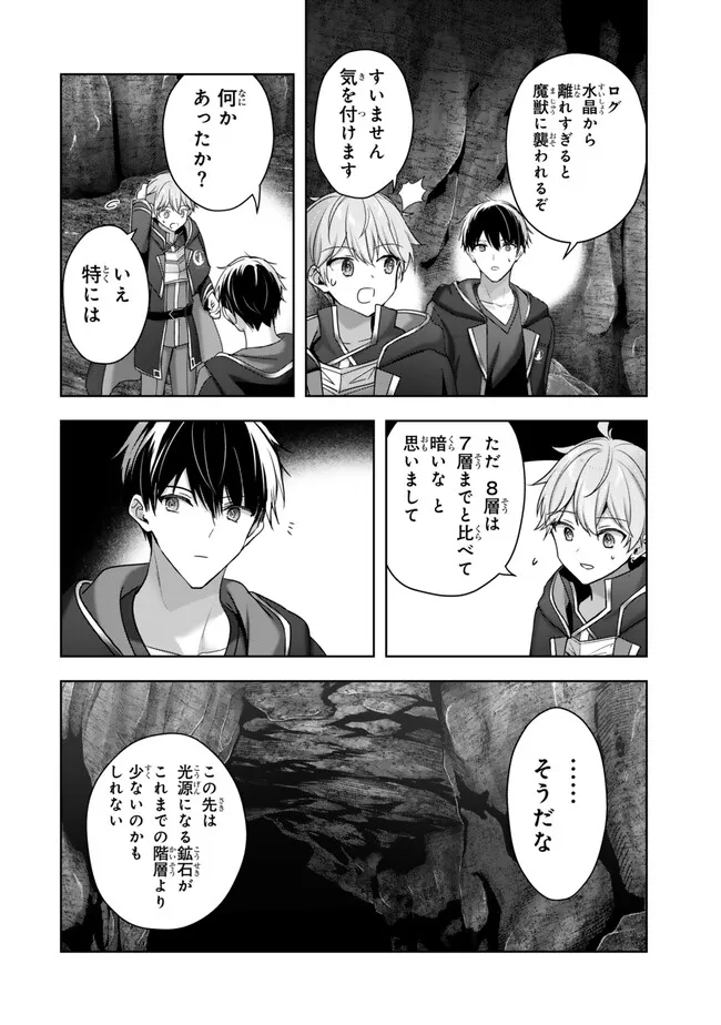 Yuusha Party wo Oidasareta Kiyoubinbou: Party Jijou de Fuyojitsushi wo Yatteita Kenshi, Bannou e to Itaru Chapter 63.4 6ページ