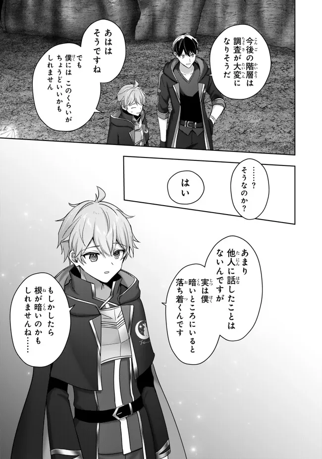 Yuusha Party wo Oidasareta Kiyoubinbou: Party Jijou de Fuyojitsushi wo Yatteita Kenshi, Bannou e to Itaru Chapter 63.4 7ページ