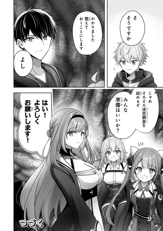 Yuusha Party wo Oidasareta Kiyoubinbou: Party Jijou de Fuyojitsushi wo Yatteita Kenshi, Bannou e to Itaru Chapter 63.4 10ページ