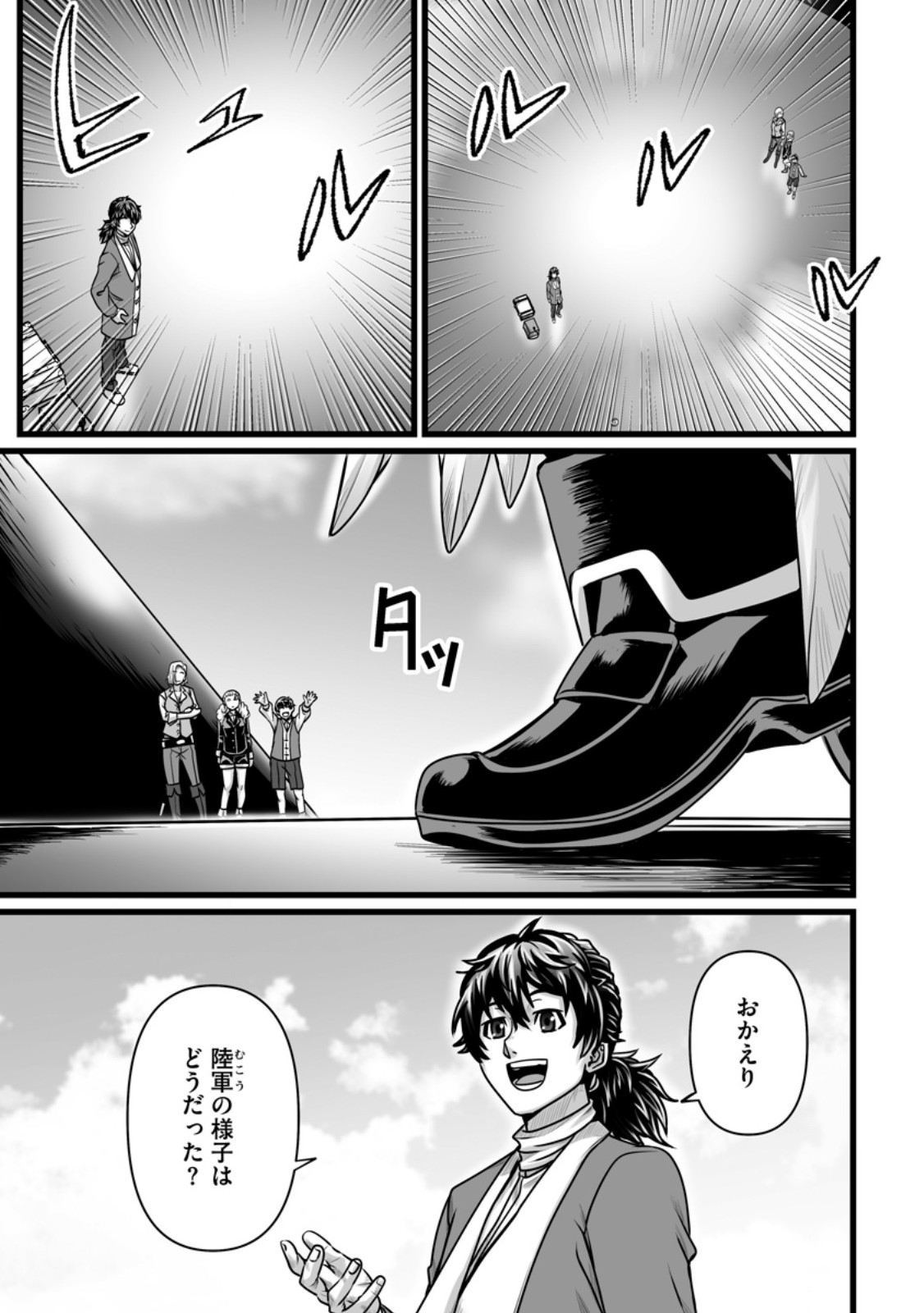 Isekai De Uwamae Hanete Ikiteiku ~Saisei Mahotsukai No Yuru Fuwa Jinzai Haken Seikatsu~ Chapter 61.1 1ページ