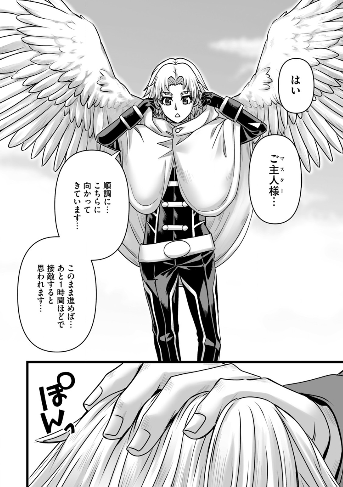 Isekai De Uwamae Hanete Ikiteiku ~Saisei Mahotsukai No Yuru Fuwa Jinzai Haken Seikatsu~ Chapter 61.1 2ページ