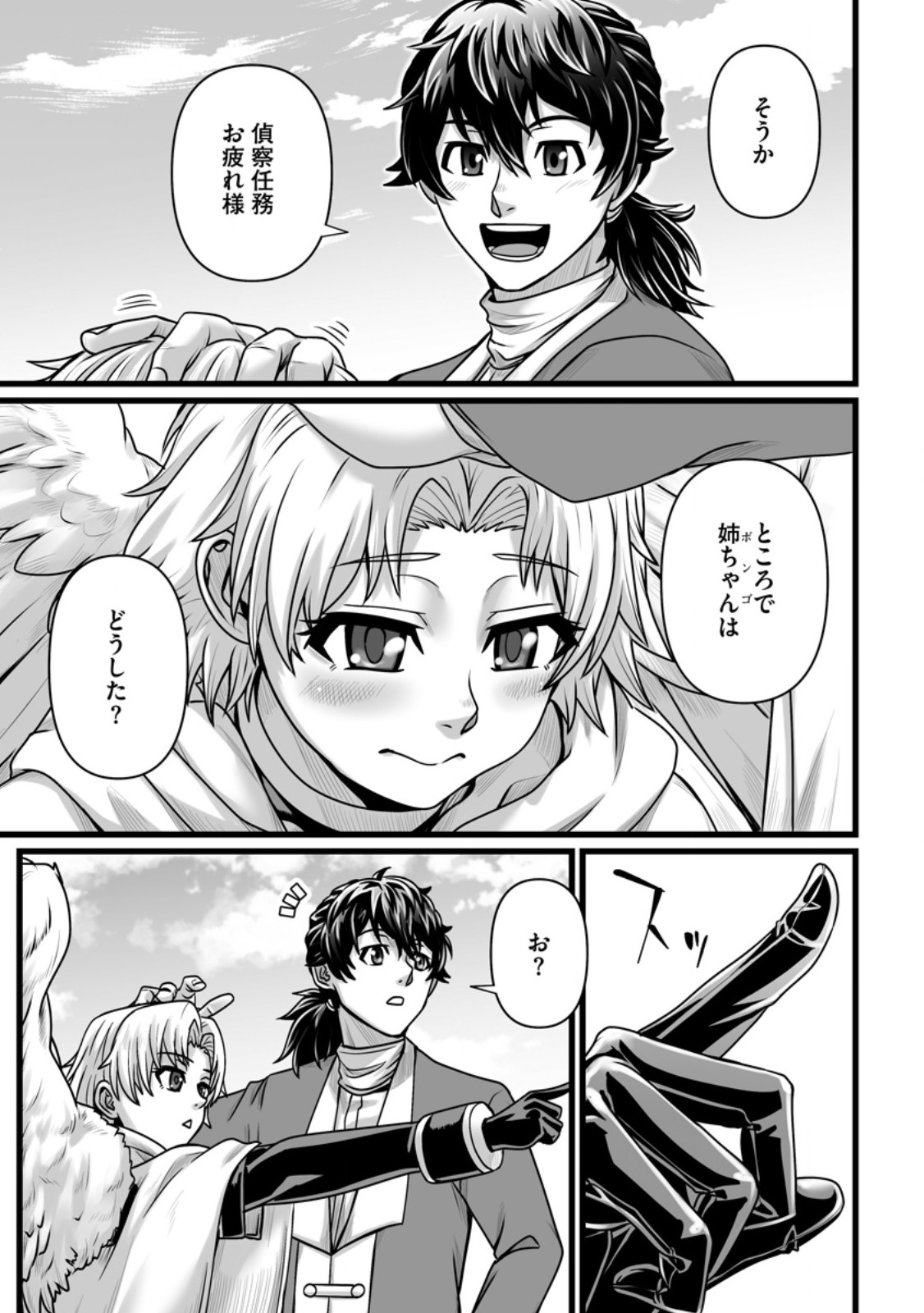 Isekai De Uwamae Hanete Ikiteiku ~Saisei Mahotsukai No Yuru Fuwa Jinzai Haken Seikatsu~ Chapter 61.1 3ページ