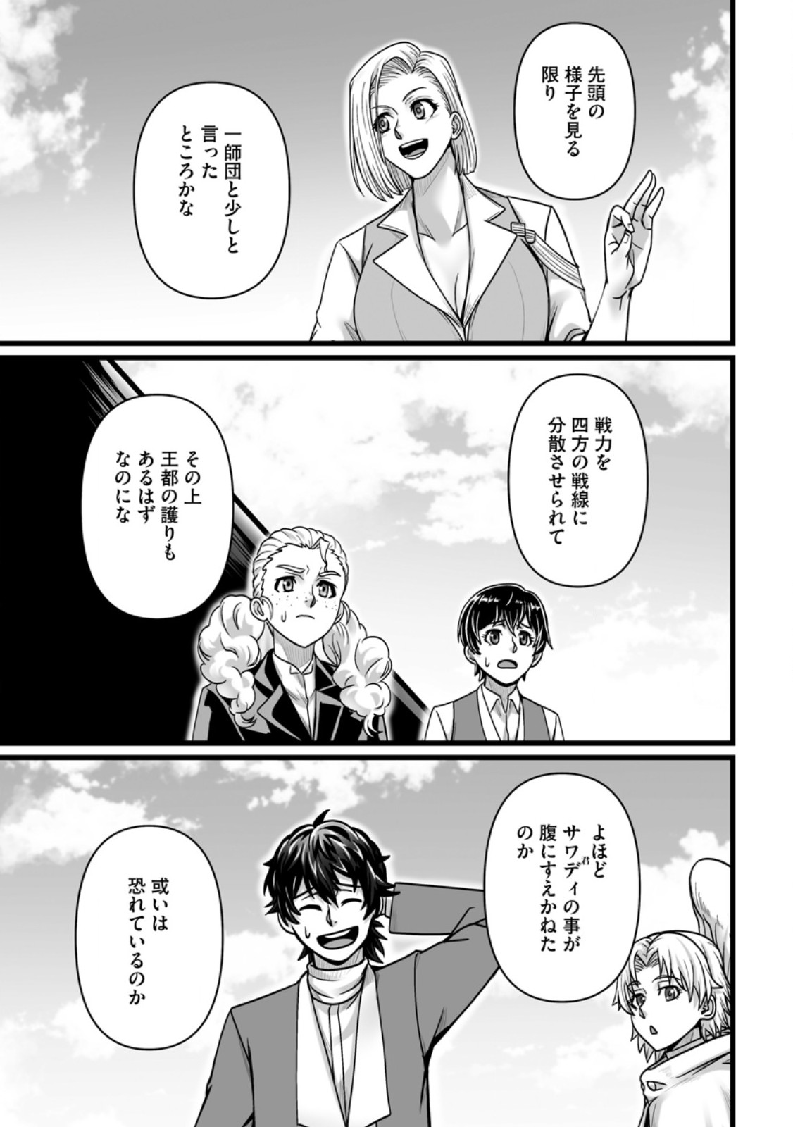 Isekai De Uwamae Hanete Ikiteiku ~Saisei Mahotsukai No Yuru Fuwa Jinzai Haken Seikatsu~ Chapter 61.1 7ページ