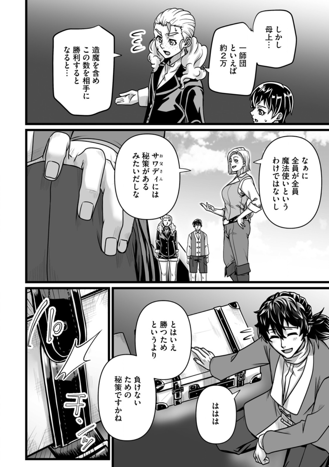 Isekai De Uwamae Hanete Ikiteiku ~Saisei Mahotsukai No Yuru Fuwa Jinzai Haken Seikatsu~ Chapter 61.1 8ページ
