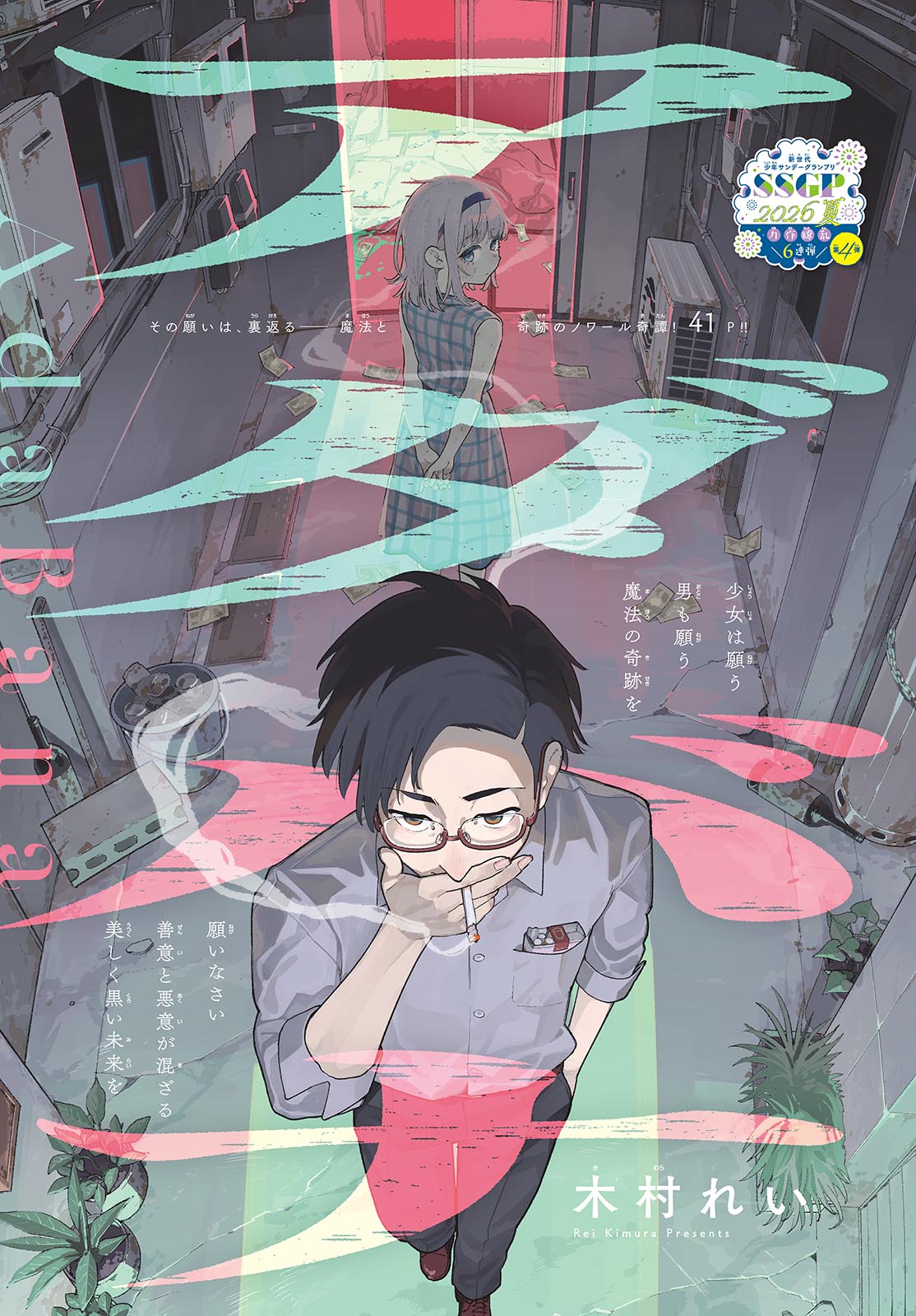 Adabana Chapter 0 1ページ