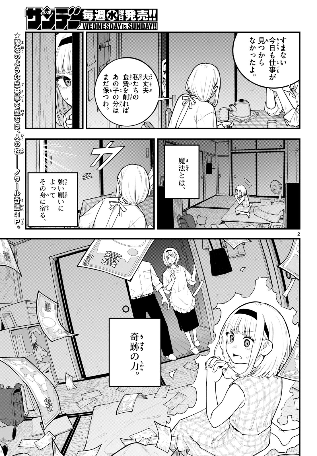 Adabana Chapter 0 2ページ